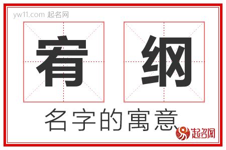 宥 名字 意思